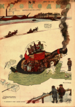 Обложка для Крокодил, 1930 , № 31.pdf